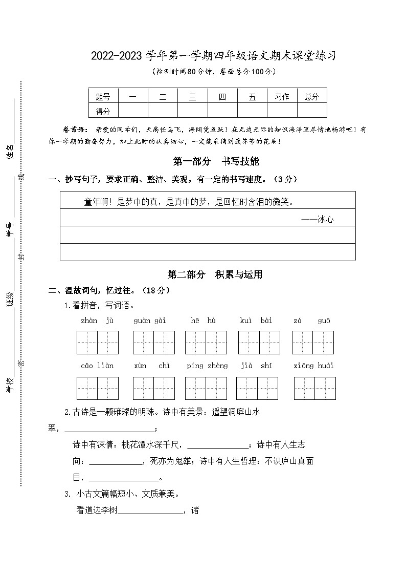 江苏盐城市盐都区2022-2023四年级语文上册期末试卷及答案01