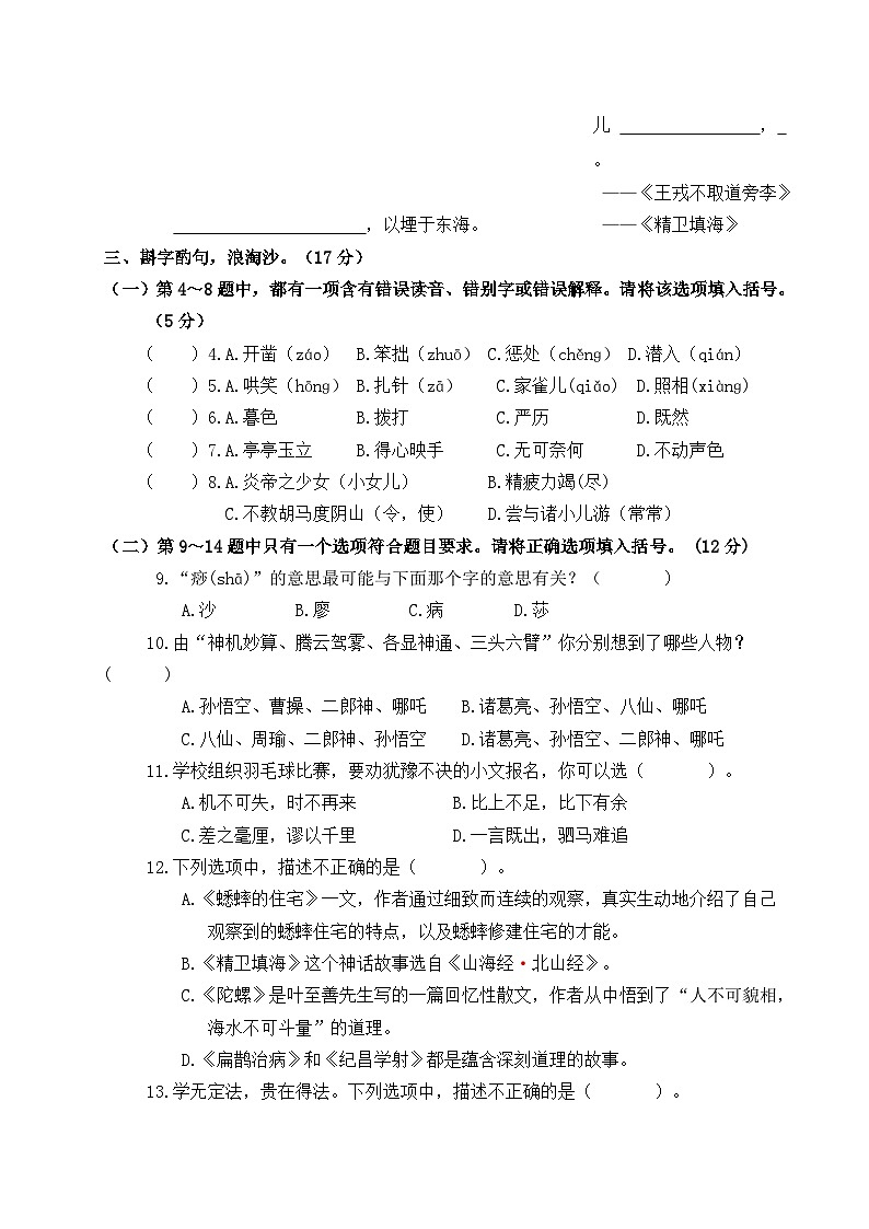 江苏盐城市盐都区2022-2023四年级语文上册期末试卷及答案02