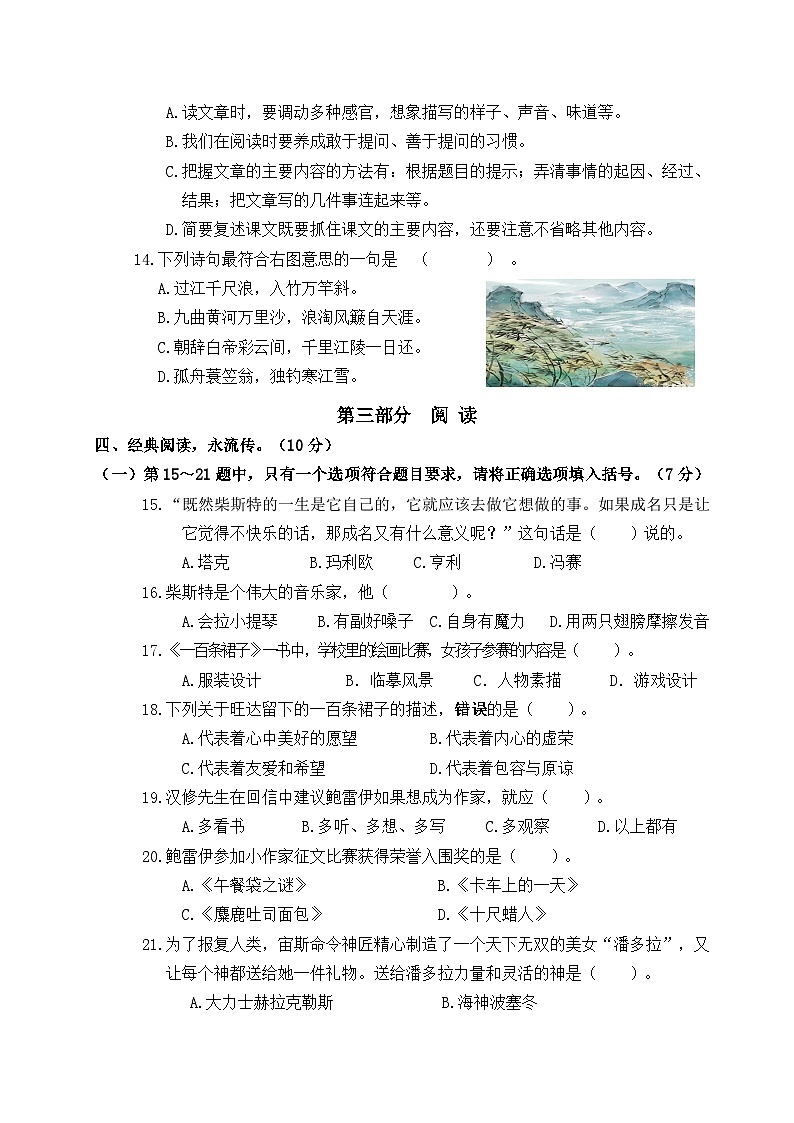 江苏盐城市盐都区2022-2023四年级语文上册期末试卷及答案03