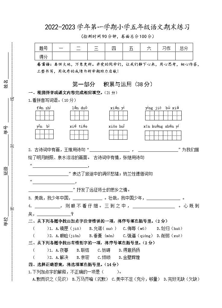 江苏盐城市盐都区2022-2023五年级语文上册期末试卷及答案01