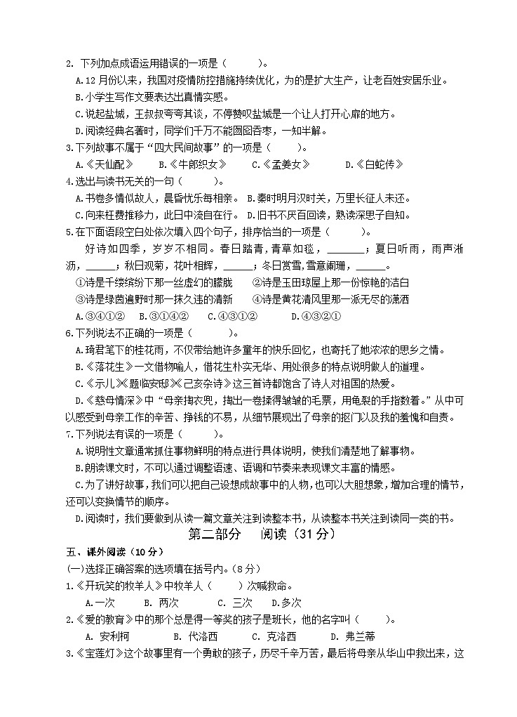 江苏盐城市盐都区2022-2023五年级语文上册期末试卷及答案02