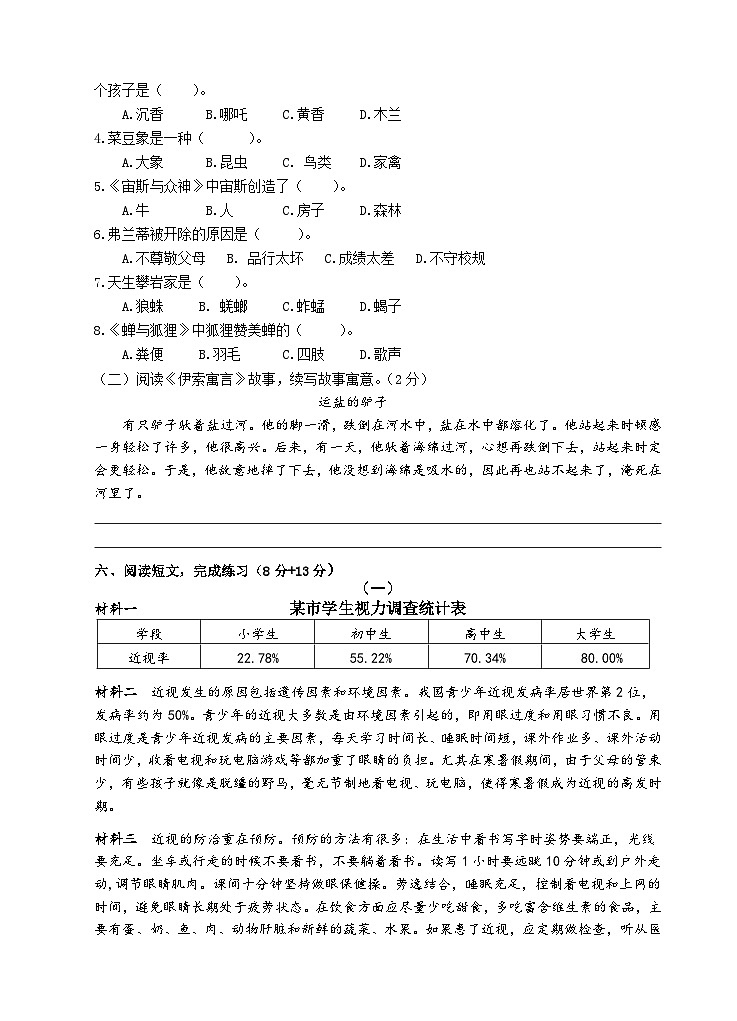 江苏盐城市盐都区2022-2023五年级语文上册期末试卷及答案03