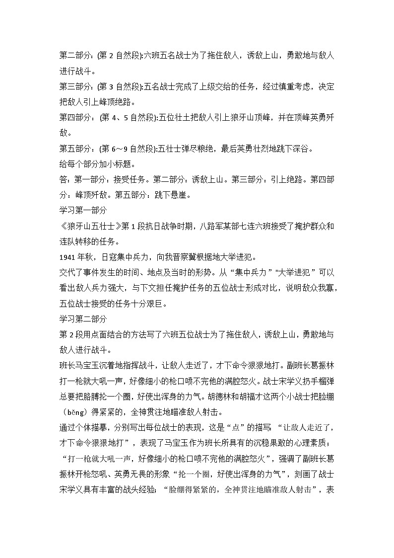 部编版语文六年级上册 6《狼牙山五壮士》教学设计02