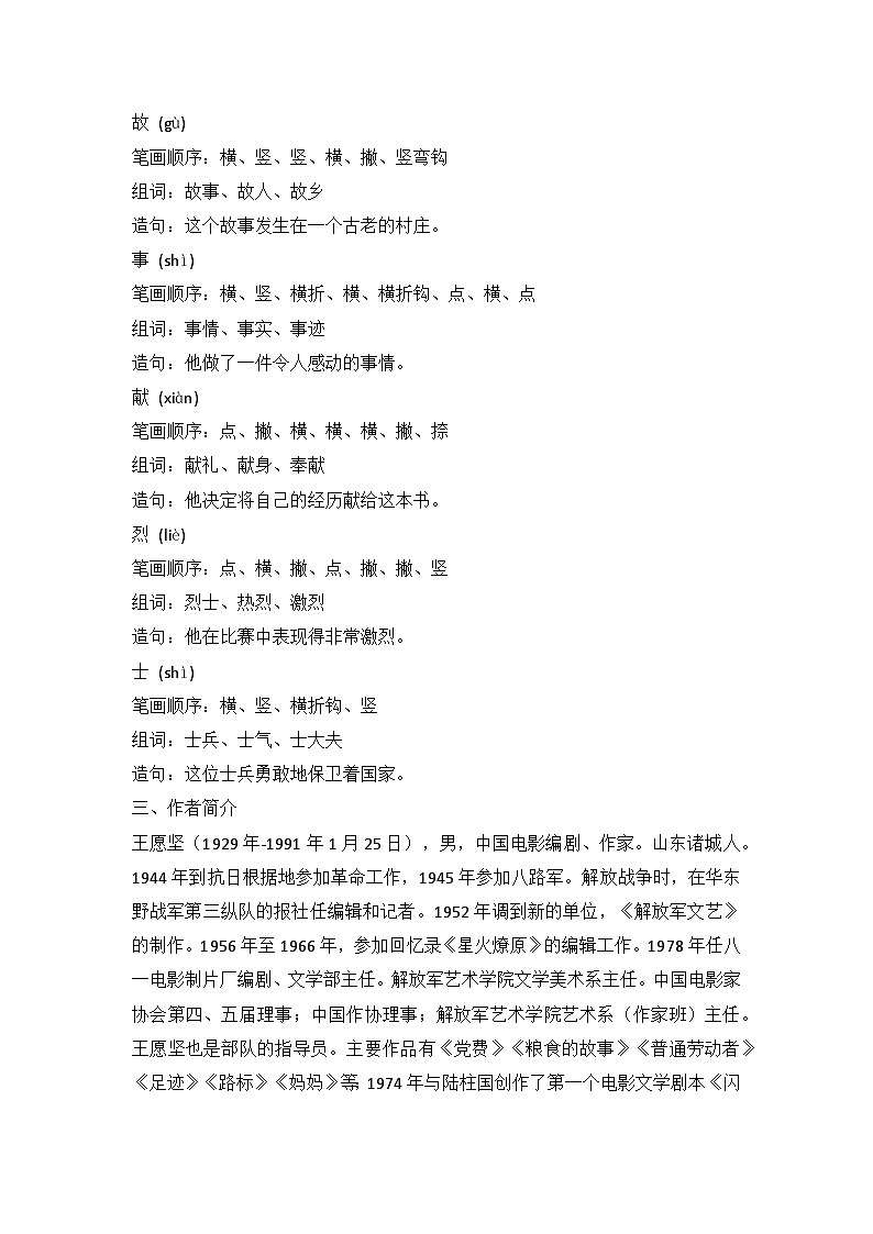 部编版语文六年级上册 8.灯光教学设计02