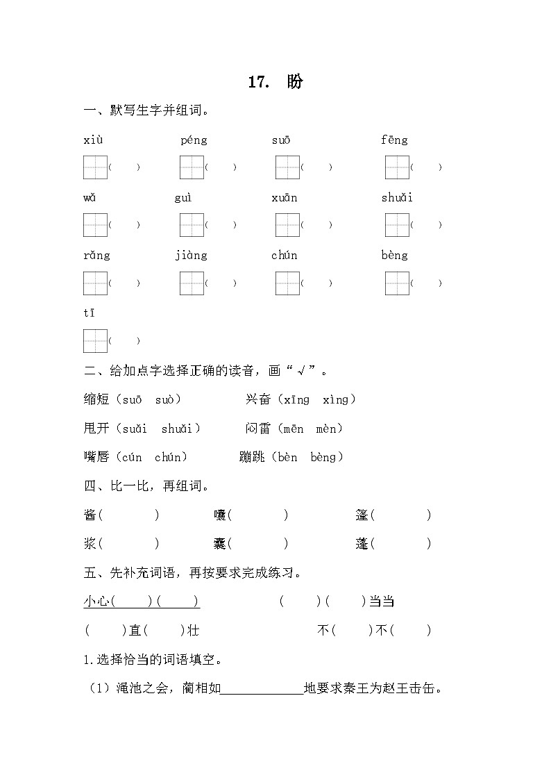 部编版语文六年级上册 17 盼同步练习（无答案）01