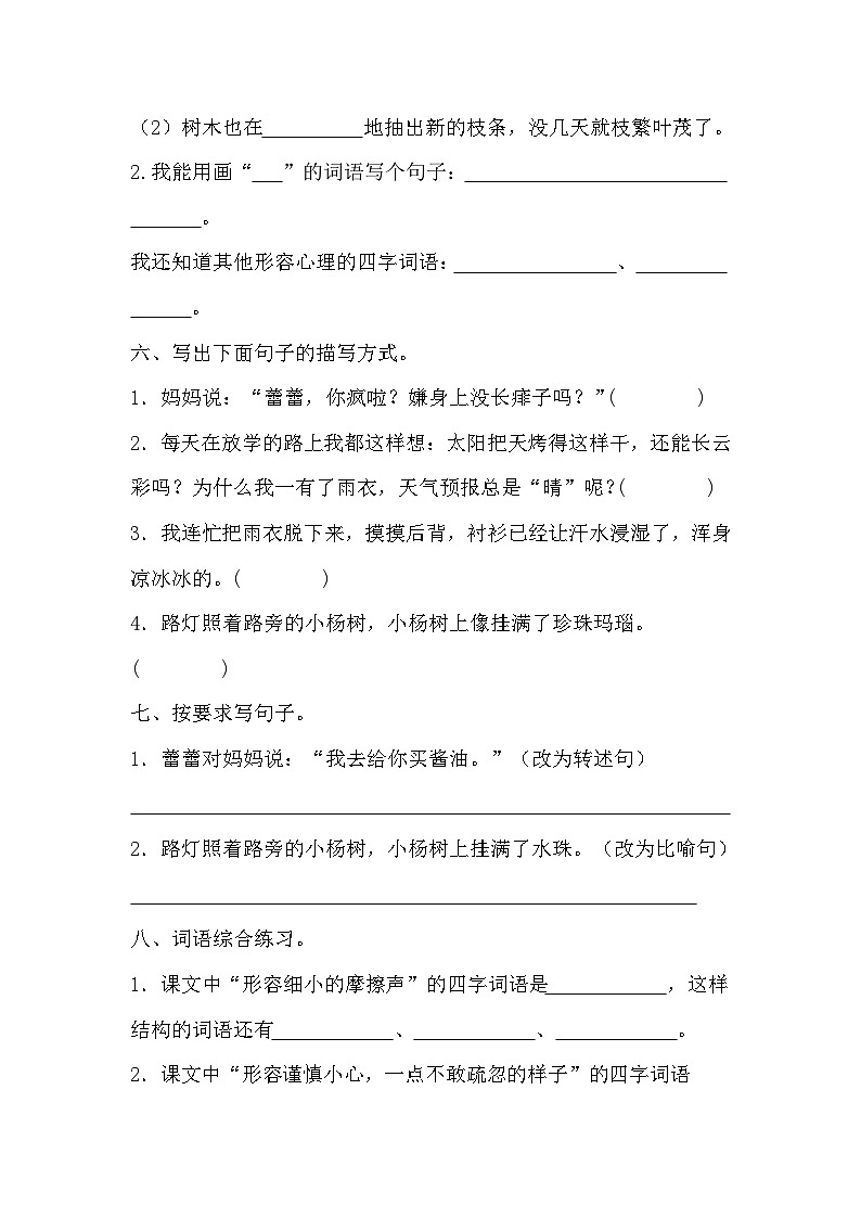 部编版语文六年级上册 17 盼同步练习（无答案）02