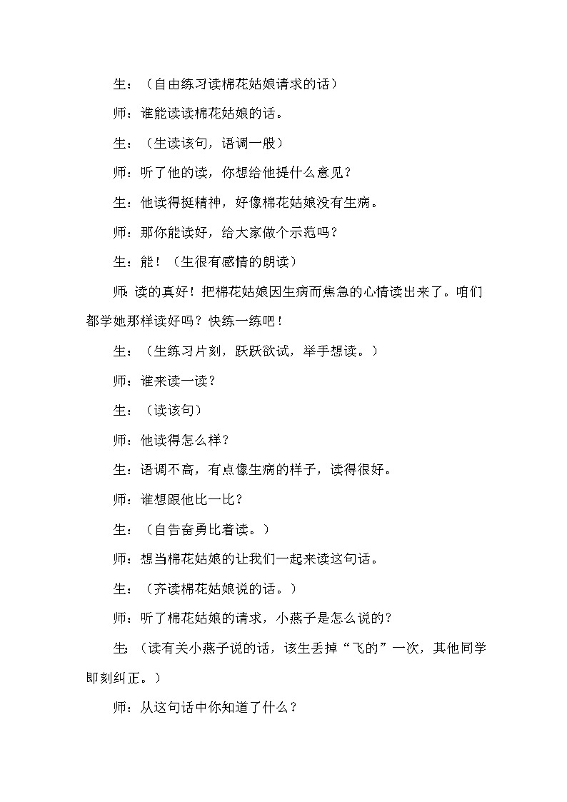 【核心素养】部编版语文一下 18《棉花姑娘》课件+教案+音视频素材02