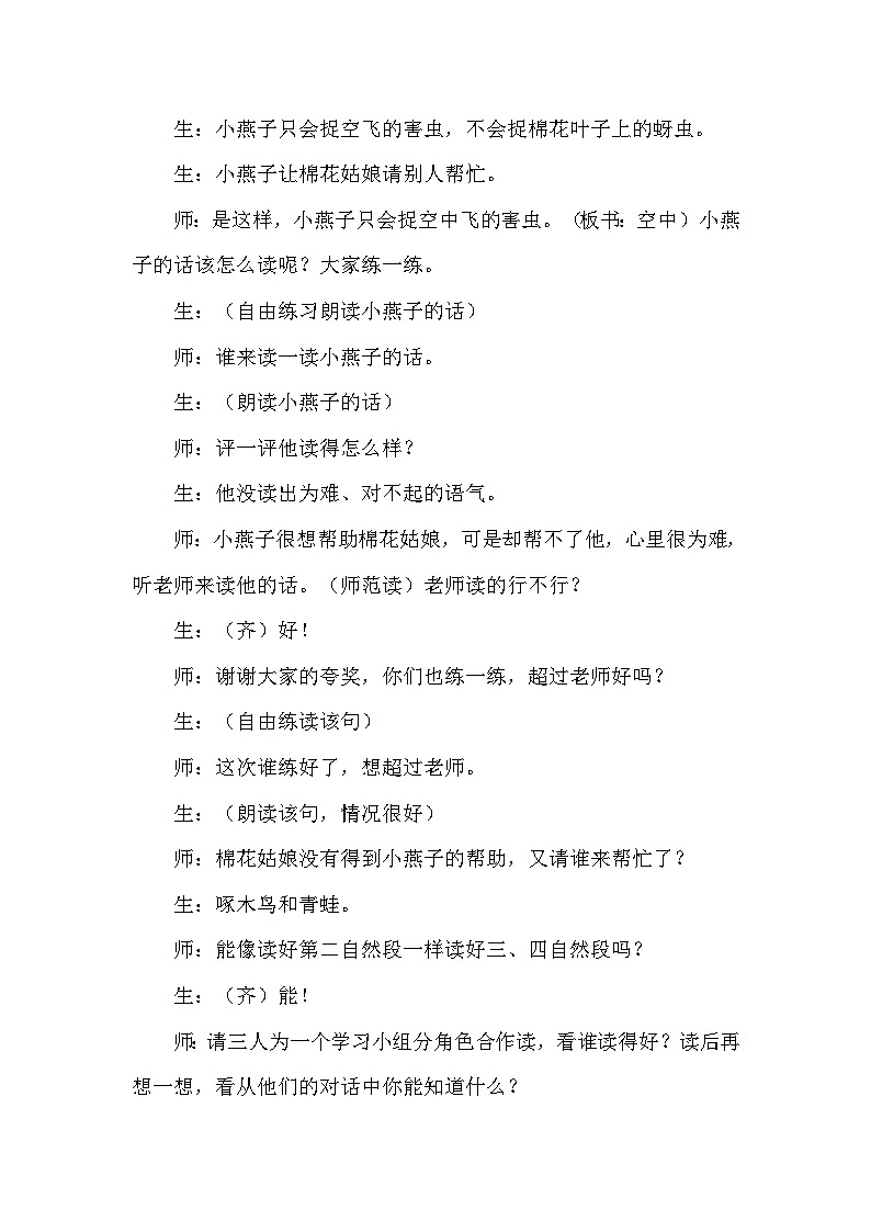 【核心素养】部编版语文一下 18《棉花姑娘》课件+教案+音视频素材03