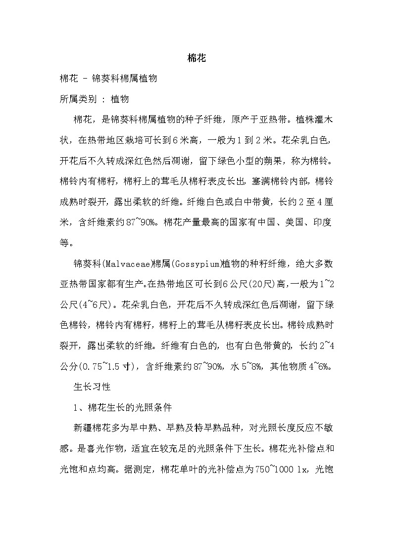 【核心素养】部编版语文一下 18《棉花姑娘》课件+教案+音视频素材01