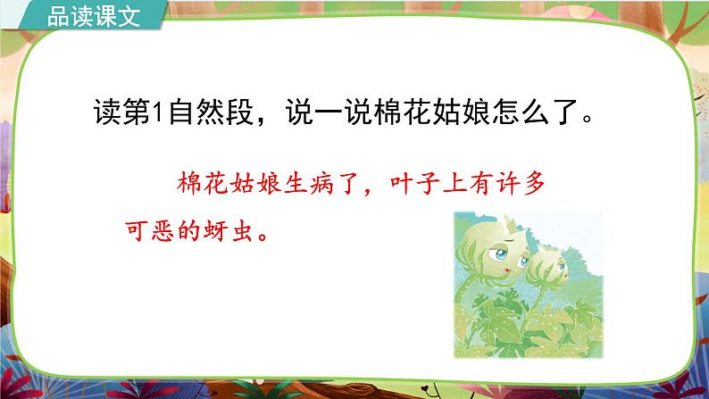 【核心素养】部编版语文一下 18《棉花姑娘》课件+教案+音视频素材04