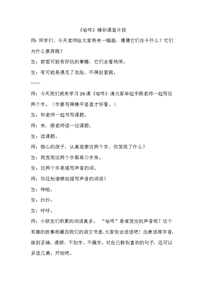 【核心素养】部编版语文一下 19《咕咚》课件+教案+音视频素材01