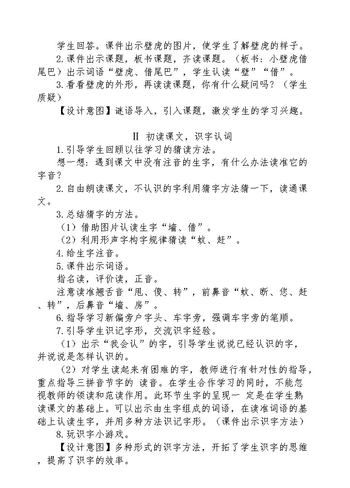 【核心素养】部编版语文一下 20《小壁虎借尾巴》课件+教案+音视频素材02