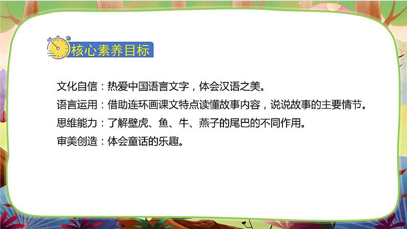 【核心素养】部编版语文一下 20《小壁虎借尾巴》课件+教案+音视频素材02