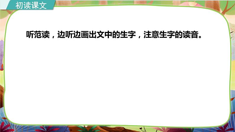 【核心素养】部编版语文一下 20《小壁虎借尾巴》课件+教案+音视频素材06