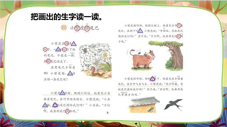 【核心素养】部编版语文一下 20《小壁虎借尾巴》课件+教案+音视频素材07