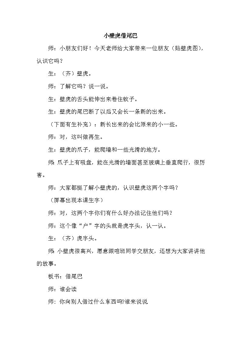 【核心素养】部编版语文一下 20《小壁虎借尾巴》课件+教案+音视频素材01