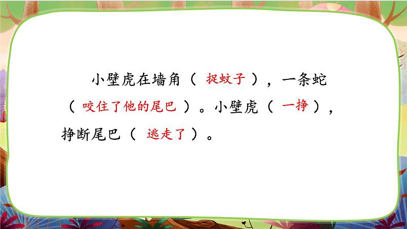 【核心素养】部编版语文一下 20《小壁虎借尾巴》课件+教案+音视频素材06