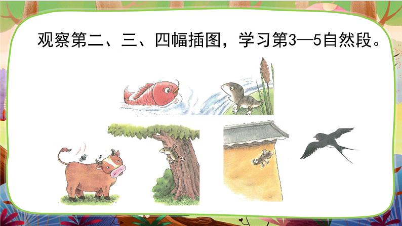 【核心素养】部编版语文一下 20《小壁虎借尾巴》课件+教案+音视频素材07