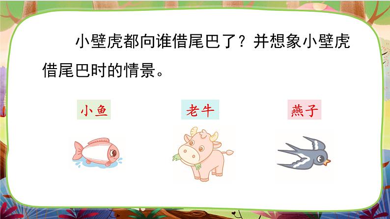 【核心素养】部编版语文一下 20《小壁虎借尾巴》课件+教案+音视频素材08