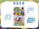 部編版語文一下 名著導讀《小豬唏哩呼?！氛n件