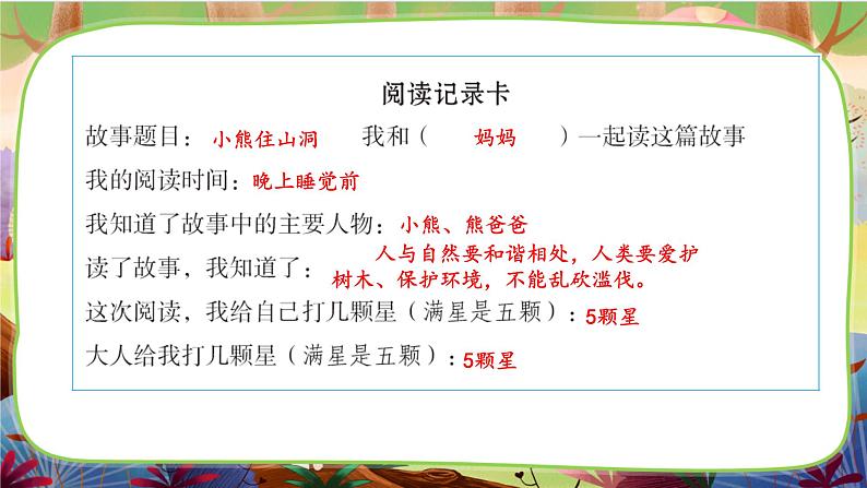 【核心素养】部编版语文一下 语文园地八（课件+教案+音视频素材）05
