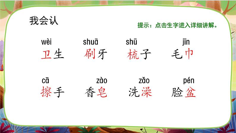 【核心素养】部编版语文一下 语文园地八（课件+教案+音视频素材）05