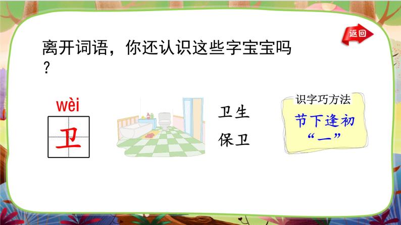 【核心素养】部编版语文一下 语文园地八（课件+教案+音视频素材）06