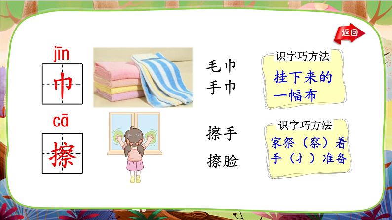 【核心素养】部编版语文一下 语文园地八（课件+教案+音视频素材）08