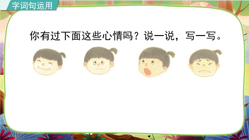 【核心素养】部编版语文一下 语文园地八（课件+教案+音视频素材）03