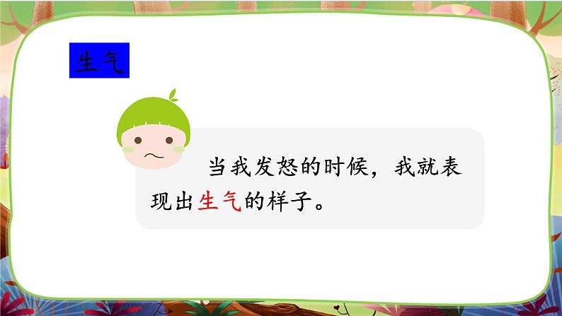 【核心素养】部编版语文一下 语文园地八（课件+教案+音视频素材）05