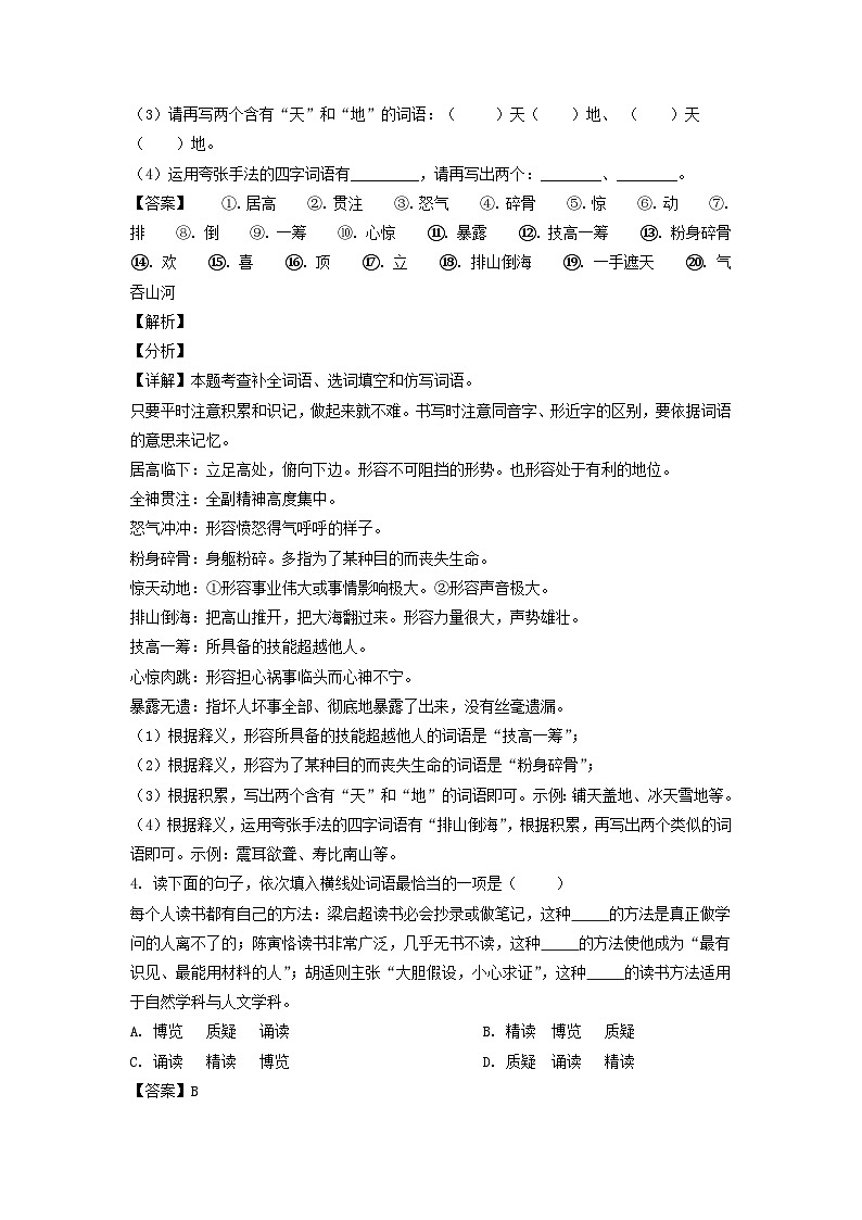 2021-2022年四川成都市简阳市六年级上册期中语文试卷及答案(部编版)第2页