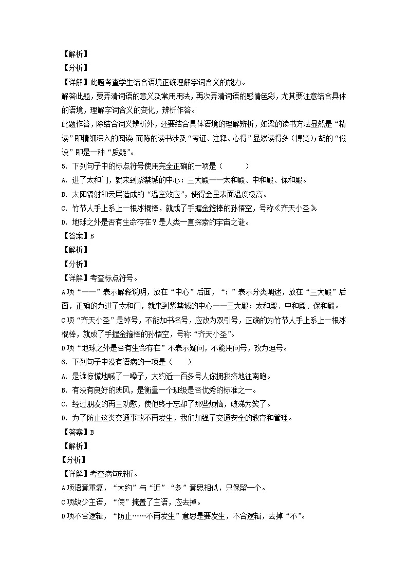 2021-2022年四川成都市简阳市六年级上册期中语文试卷及答案(部编版)第3页