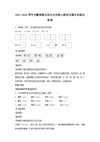 2021-2022学年安徽芜湖无为市五年级上册语文期末试卷及答案