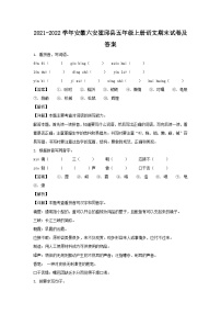 2021-2022学年安徽六安霍邱县五年级上册语文期末试卷及答案
