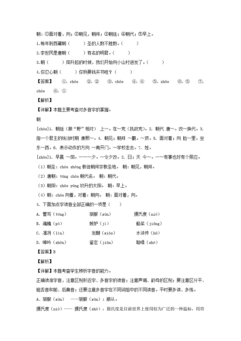 2021-2022学年广东清远英德市五年级上册语文期末试卷及答案(部编版)第2页