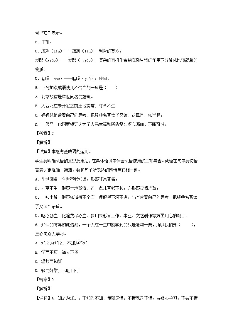 2021-2022学年广东清远英德市五年级上册语文期末试卷及答案(部编版)第3页