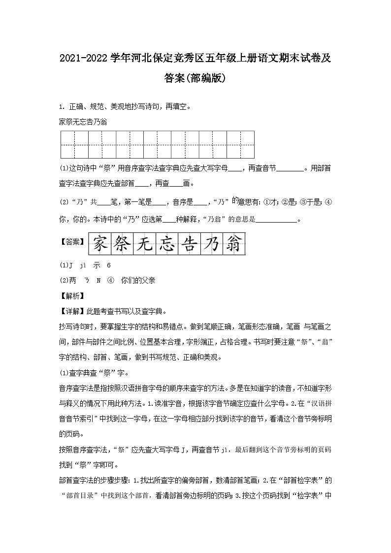 2021-2022学年河北保定竞秀区五年级上册语文期末试卷及答案(部编版)01