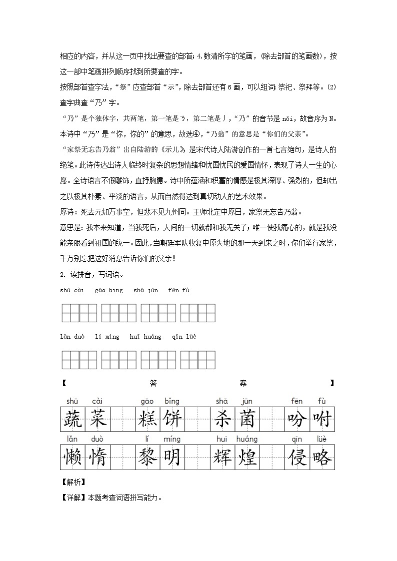 2021-2022学年河北保定竞秀区五年级上册语文期末试卷及答案(部编版)02