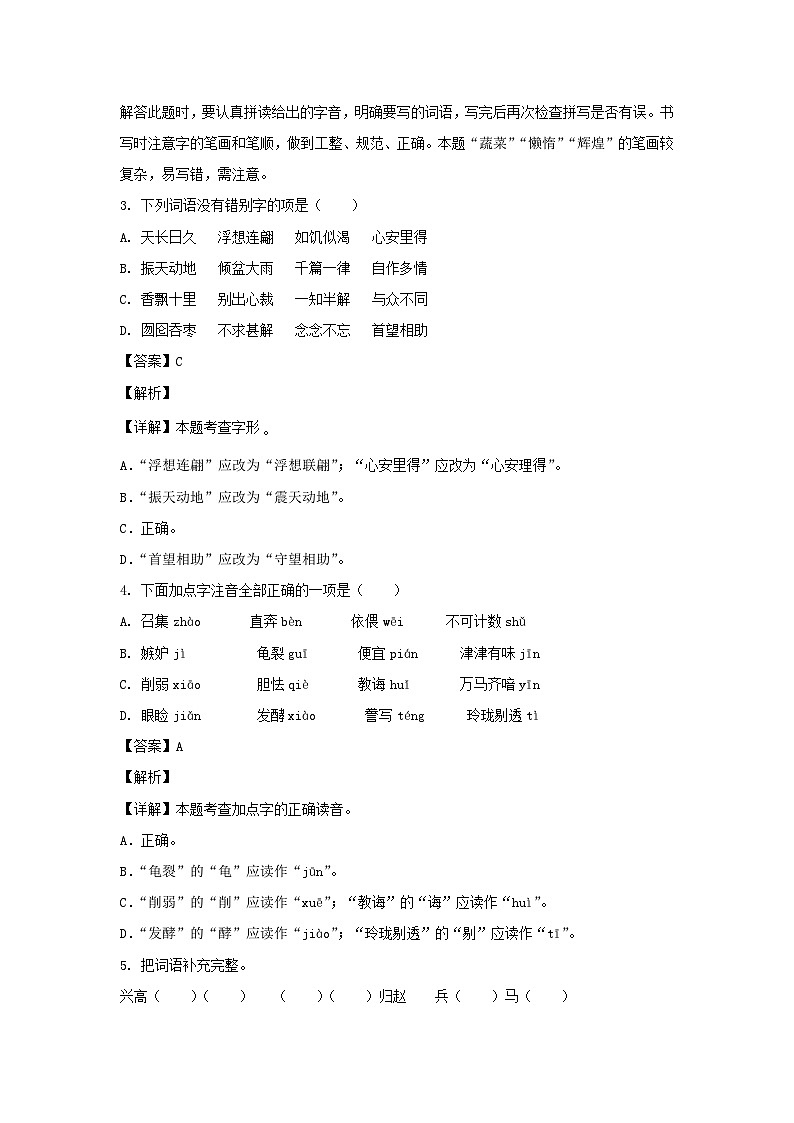 2021-2022学年河北保定竞秀区五年级上册语文期末试卷及答案(部编版)03