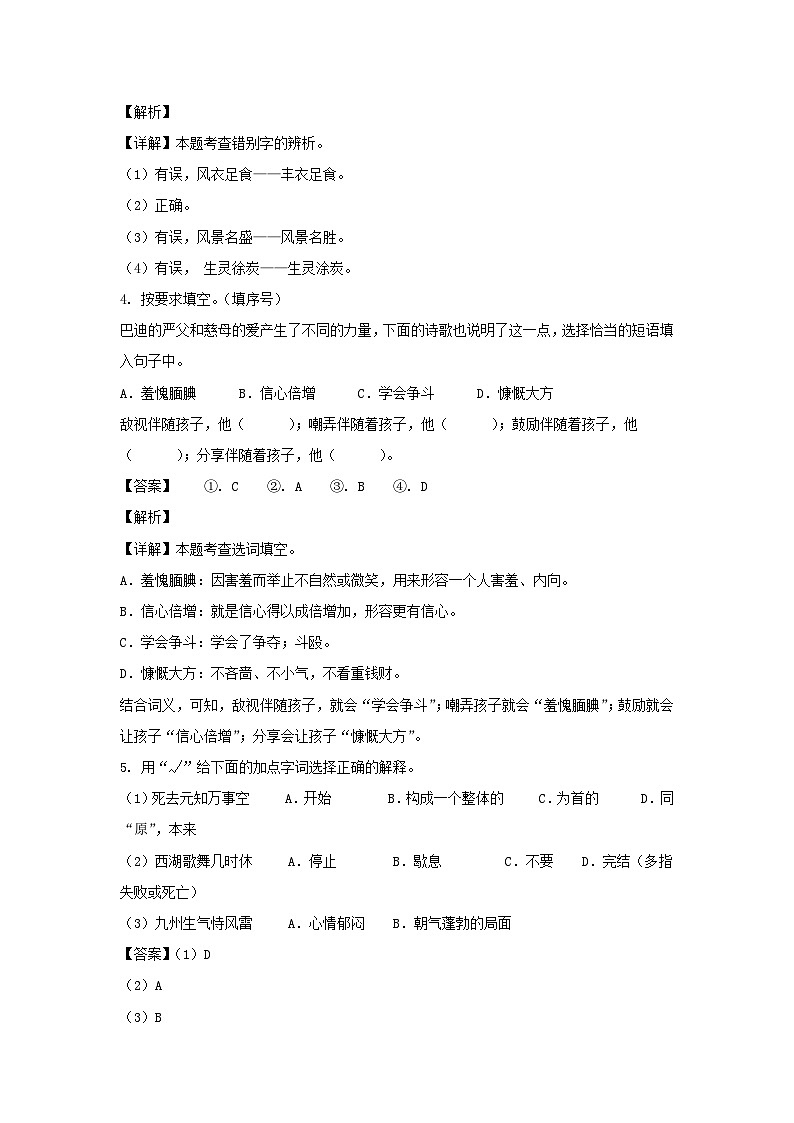 2021-2022学年广东梅州梅县五年级上册语文期末试卷及答案(部编版)第2页