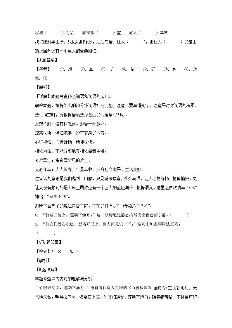 2021-2022学年广东广州番禺区五年级上册语文期末试卷及答案(部编版)第3页