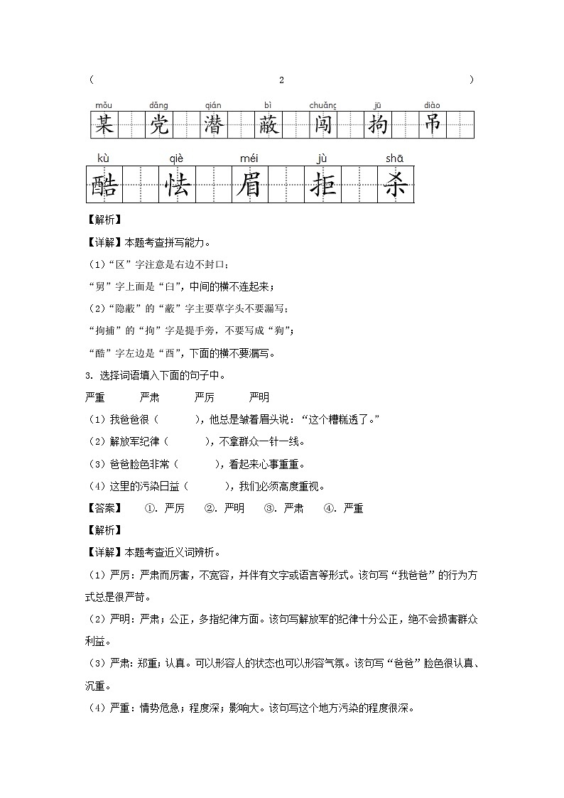 2021-2022学年河北保定易县五年级上册语文期末试卷及答案(部编版)03