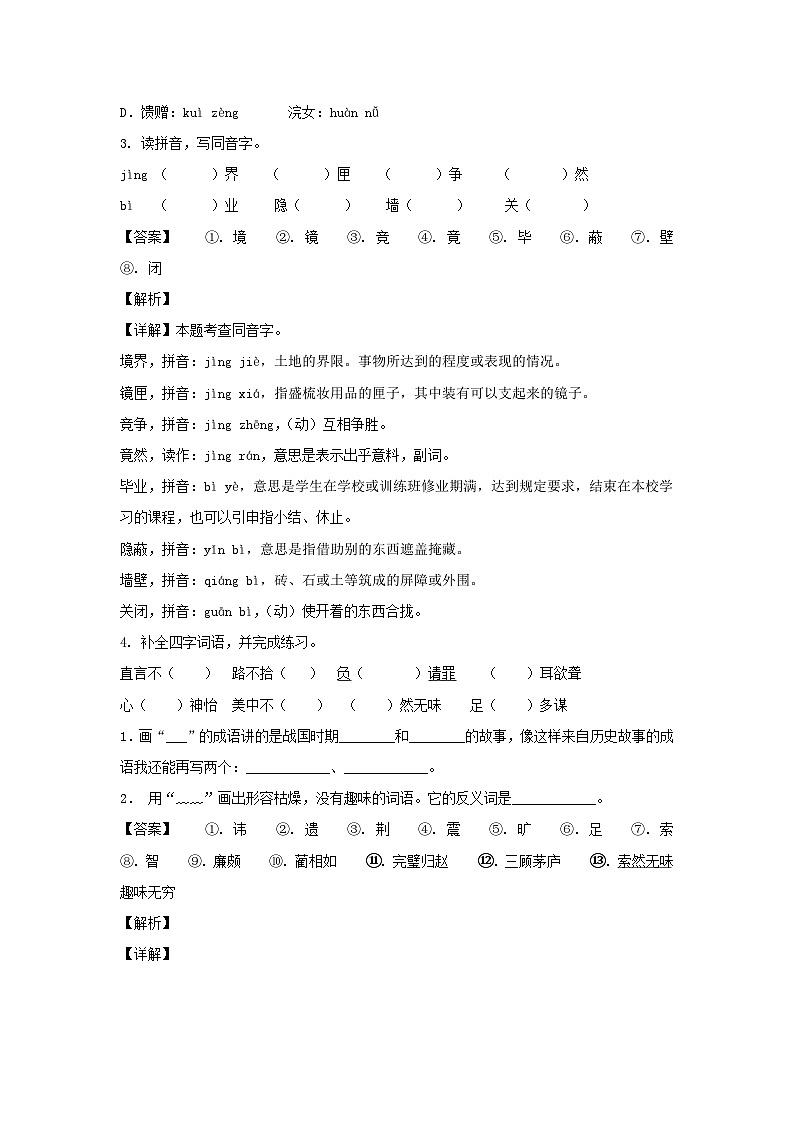 2021-2022学年河北沧州任丘市五年级上册语文期末试卷及答案(部编版)02