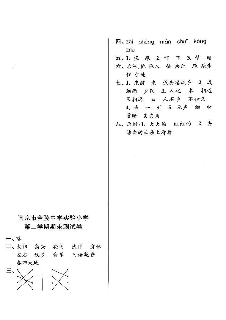 江苏省南京市建邺区金陵中学实验小学2022-2023学年一年级下学期期末检测语文试卷01