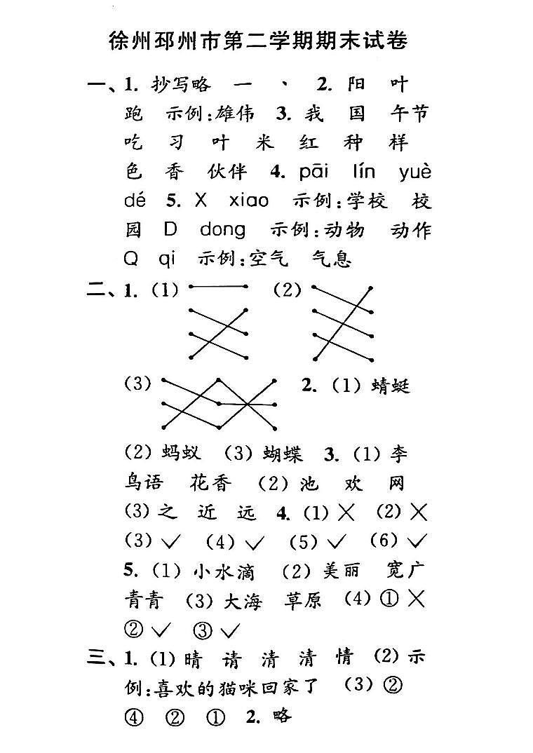 江苏省徐州市邳州市2022-2023学年一年级下学期期末检测语文试卷01
