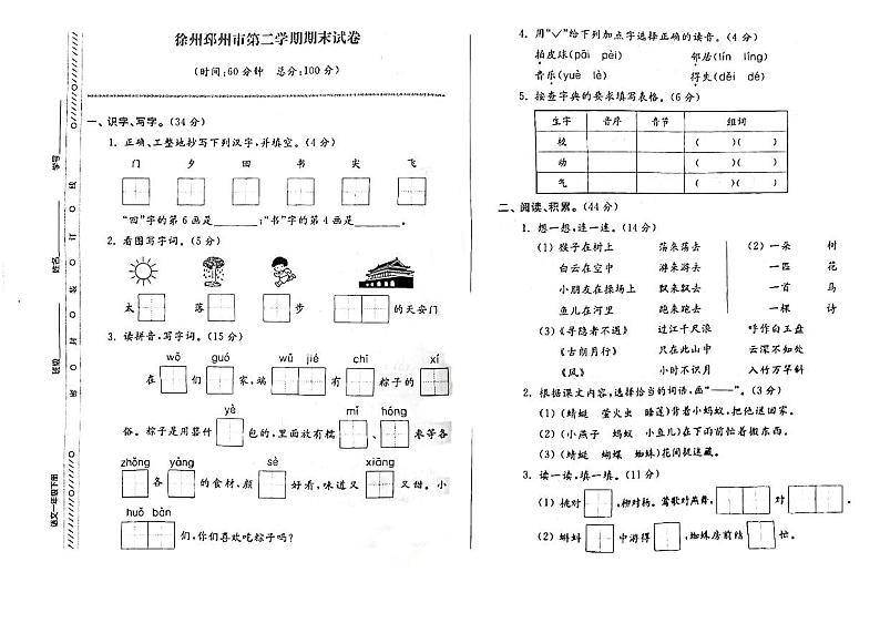 江苏省徐州市邳州市2022-2023学年一年级下学期期末检测语文试卷01