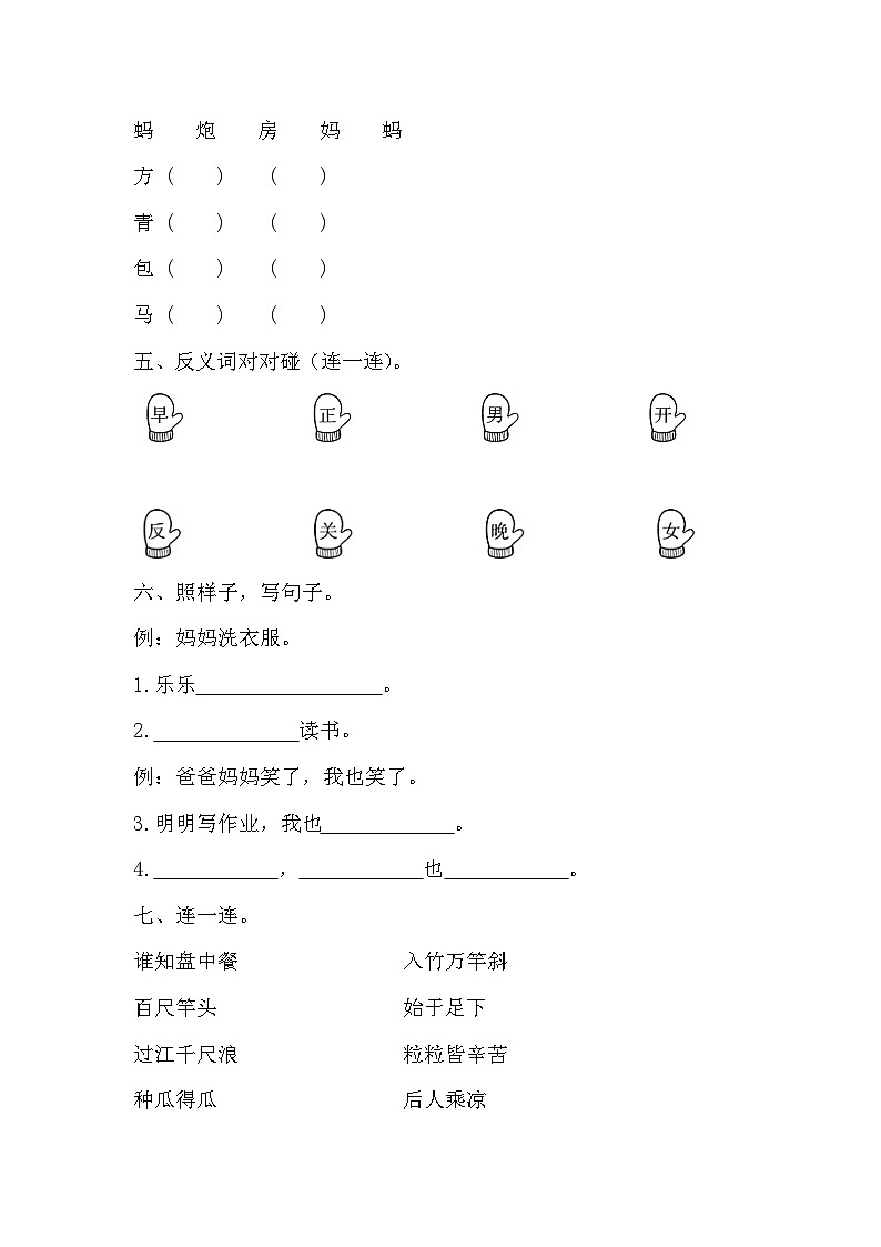 期末模拟质量检测卷（二）（试题）统编版语文一年级上册02