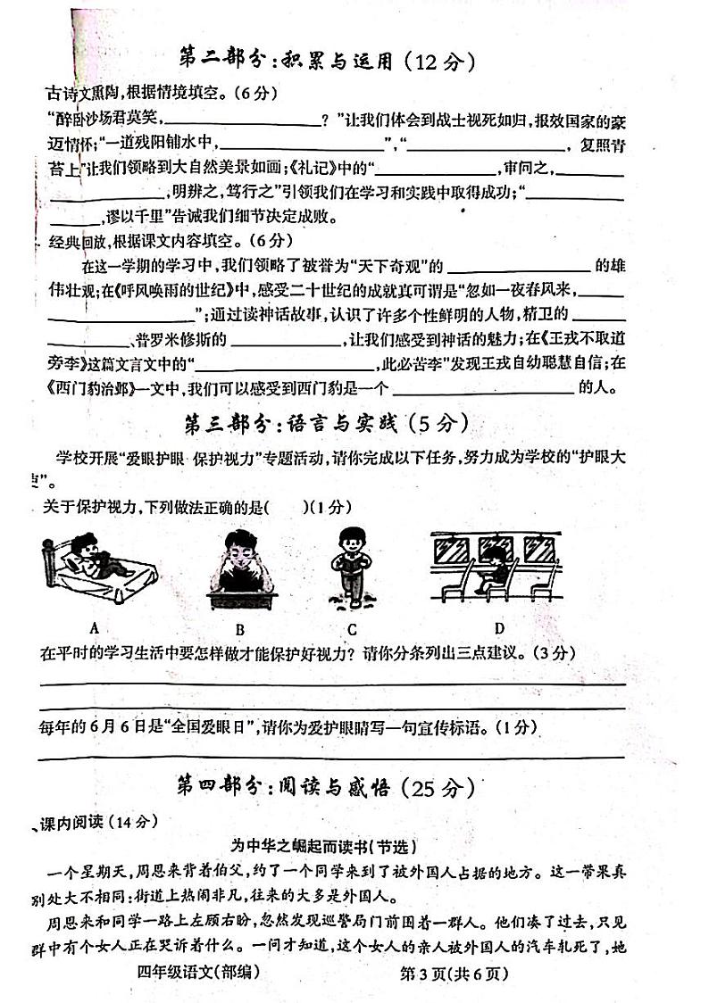 山西省吕梁市柳林县上海实验小学2023-2024学年四年级上学期期末语文测试卷第3页