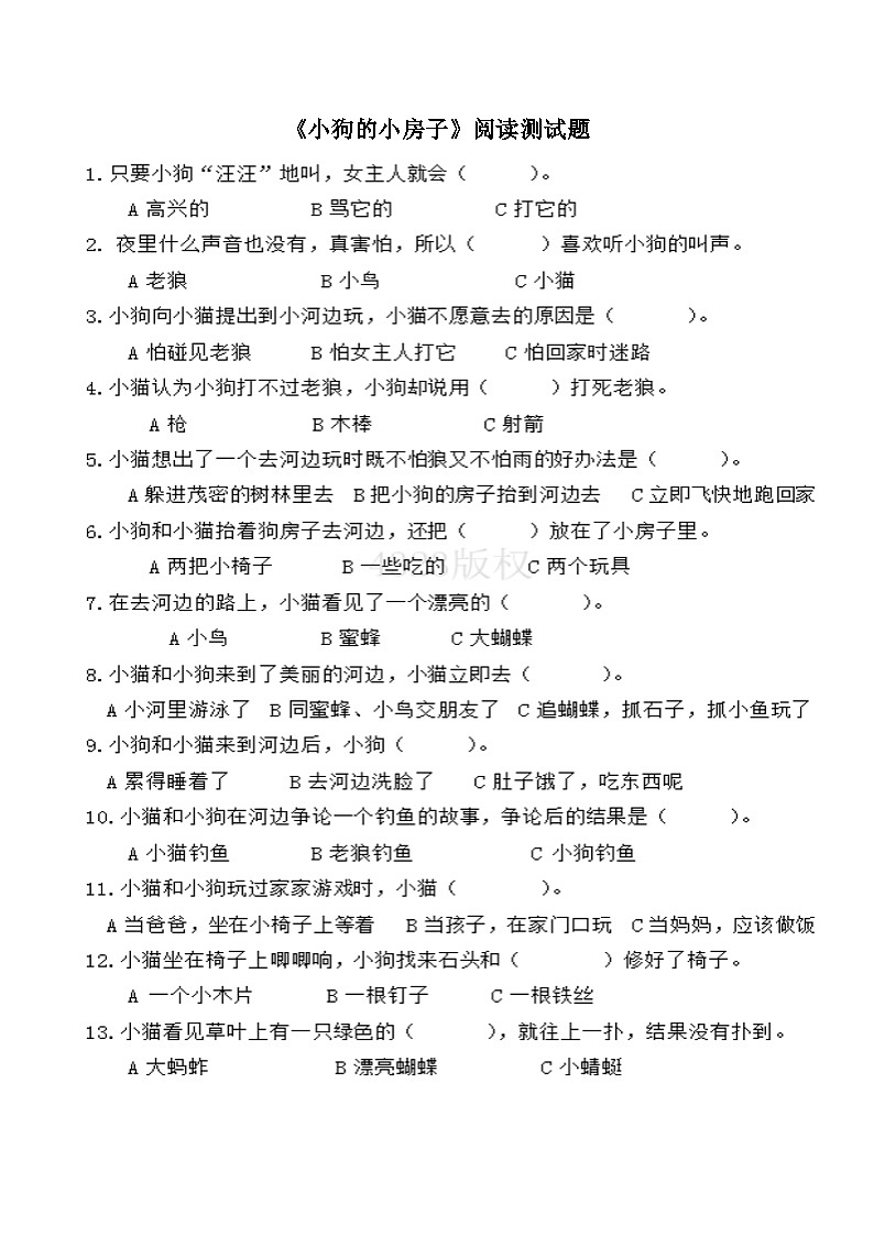 部编版二年级上册语文《小狗的小房子》阅读测试题01