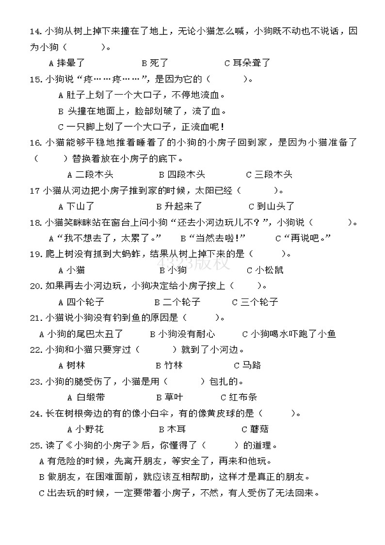 部编版二年级上册语文《小狗的小房子》阅读测试题02